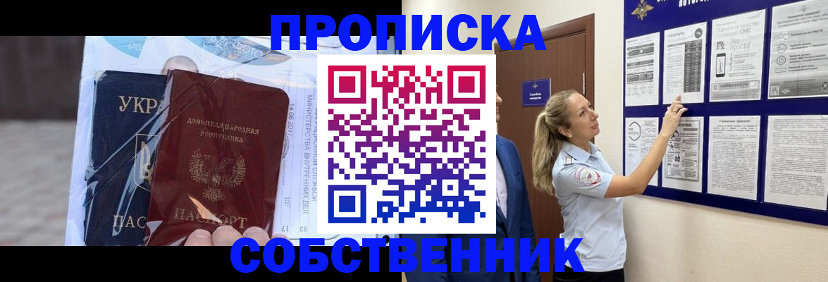 временная регистрация для школы в Сатке