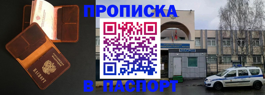 прописка законно в Сатке